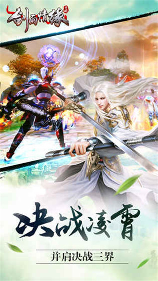 劍雨情緣手游安卓版下載截圖欣賞