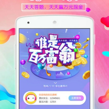 KK直播百萬富翁答題軟件