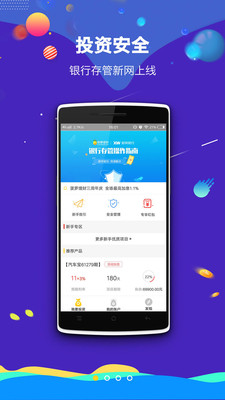 菠蘿理財(cái)2018截圖欣賞