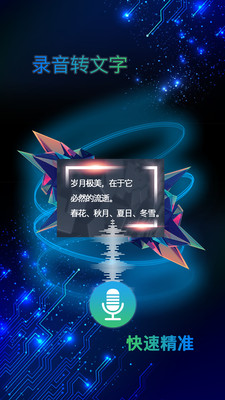 手機(jī)錄音助手最新版