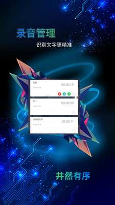手機(jī)錄音助手最新版截圖欣賞