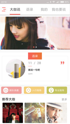 希聲APP截圖欣賞