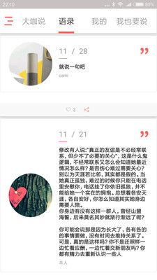 希聲APP截圖欣賞