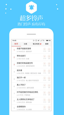 手机唯美铃声APP截图欣赏