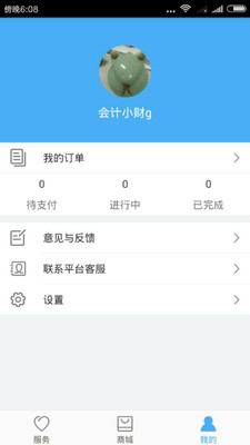 有賬財稅