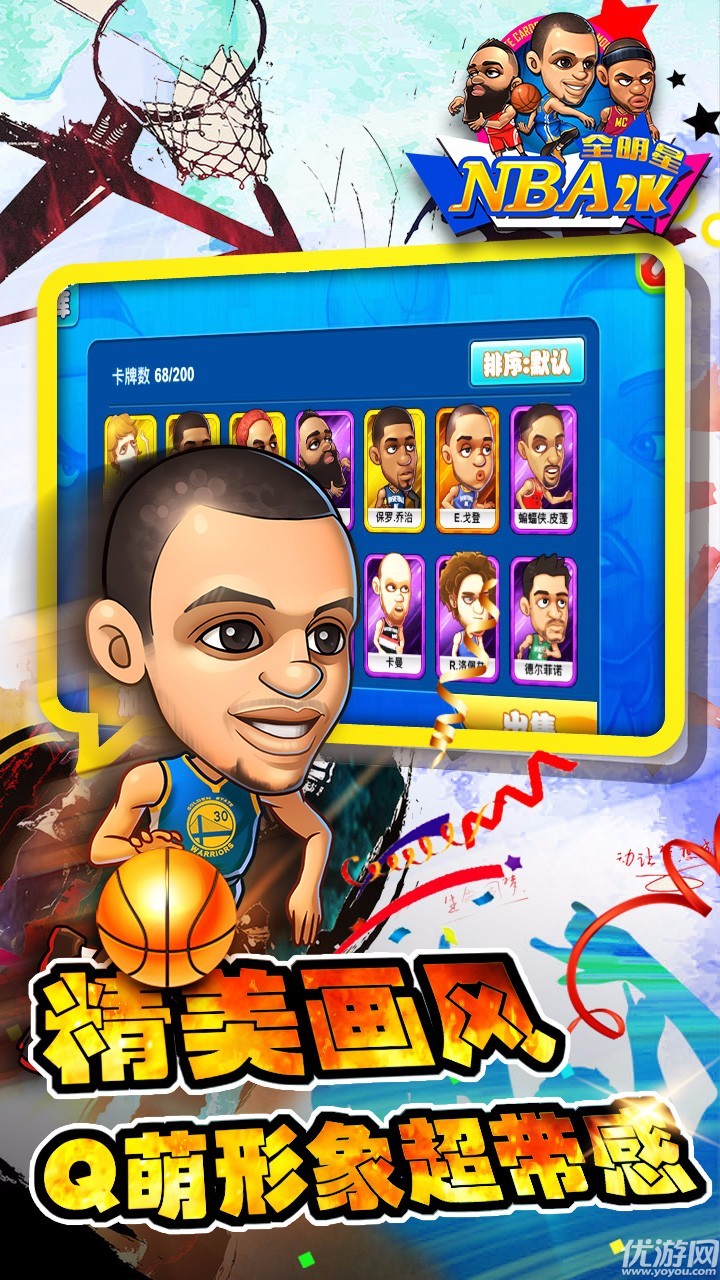 NBA2K全明星手游官方版下载游戏截图