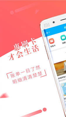 惠刷卡截圖欣賞