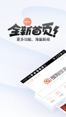 搜狗搜索加强版APP游戏截图