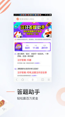 搜狗搜索加强版APP游戏截图