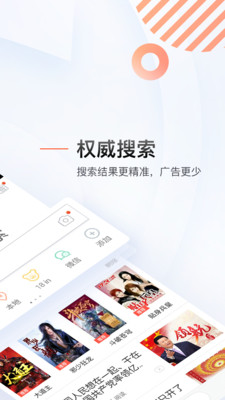 搜狗搜索加强版APP游戏截图