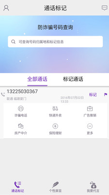 來(lái)電屏顯手機(jī)APP截圖欣賞