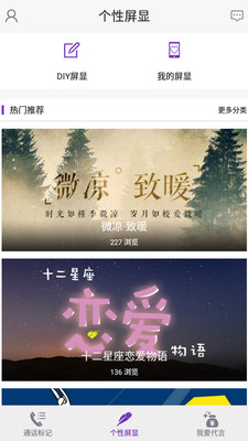 來(lái)電屏顯手機(jī)APP截圖欣賞