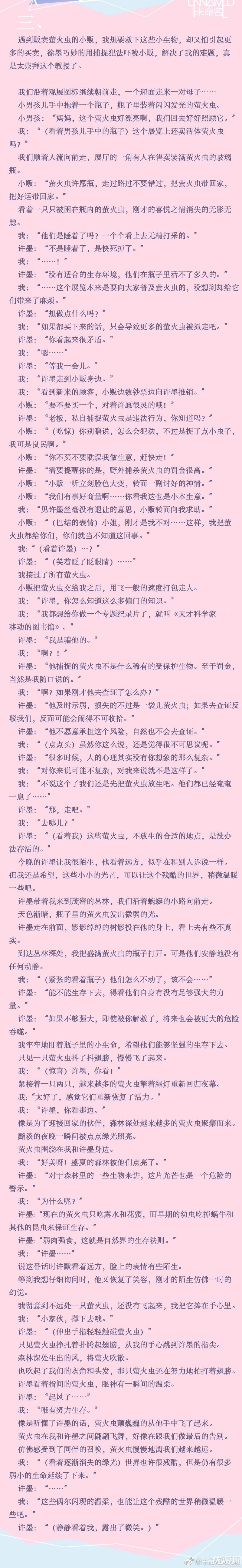 恋与制作人许墨萤火虫之约剧情分享 萤火虫之约剧情介绍