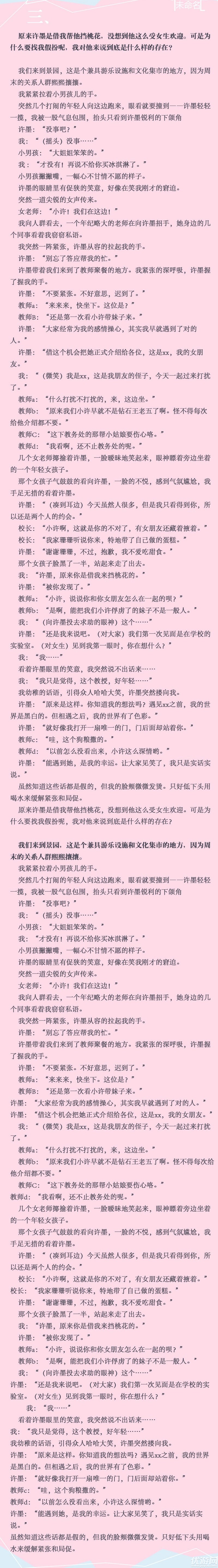 恋与制作人许墨游园之约剧情分享 游园之约剧情介绍