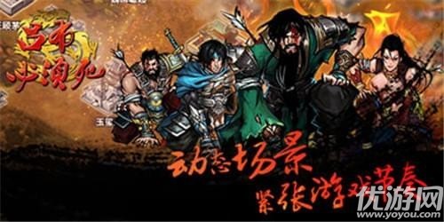 呂布必須死手游下載截圖欣賞