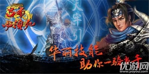呂布必須死手游下載截圖欣賞