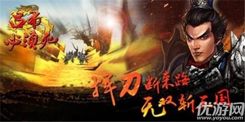 呂布必須死手游下載