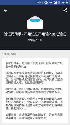 驗(yàn)證碼助手截圖欣賞