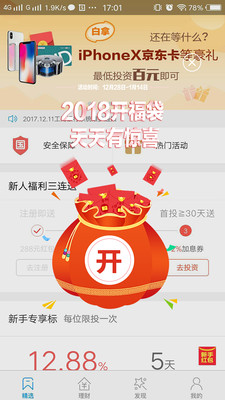 滬深理財(cái)app截圖欣賞