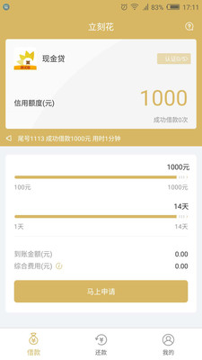 立刻花app截圖欣賞