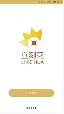 立刻花app截圖欣賞