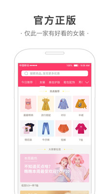 西瓜百货APP客户端截图欣赏