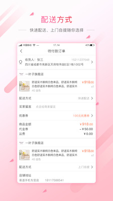 佳佳易購截圖欣賞