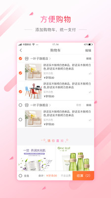 佳佳易購截圖欣賞