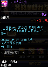 DNF我的魔枪我做主活动预告 魔枪我做主新职业预约奖励一览