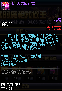 DNF我的魔枪我做主活动预告 魔枪我做主新职业预约奖励一览