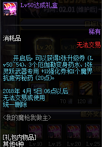 DNF我的魔枪我做主活动预告 魔枪我做主新职业预约奖励一览