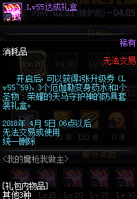 DNF我的魔枪我做主活动预告 魔枪我做主新职业预约奖励一览