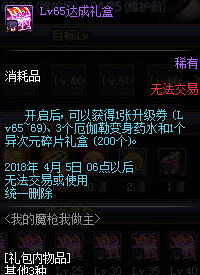 DNF我的魔枪我做主活动预告 魔枪我做主新职业预约奖励一览