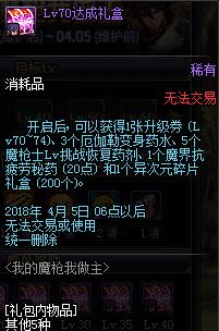 DNF我的魔枪我做主活动预告 魔枪我做主新职业预约奖励一览