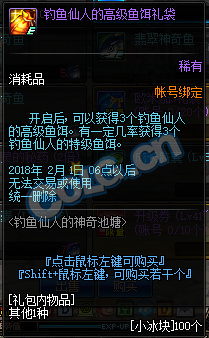 DNF钓鱼仙人的神奇池塘活动内容 神奇池塘活动奖励一览