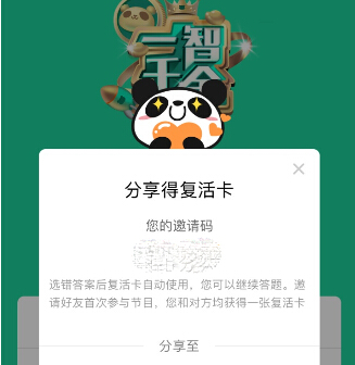 熊猫直播一智千金复活卡怎么获得 一智千金复活卡有什么用