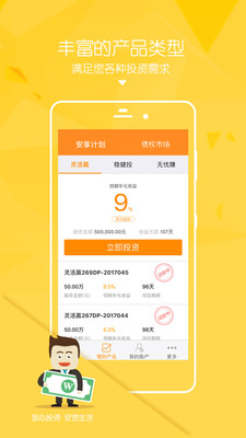安宜投app截圖欣賞