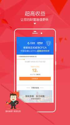 安宜投app截圖欣賞