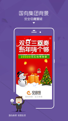 安宜投app截圖欣賞