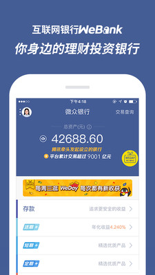 微众贷款app客户端