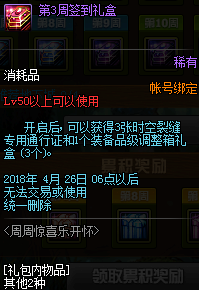 DNF2月1日周周惊喜乐开怀签到活动 签到送第10套天空