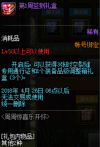 DNF2月1日周周惊喜乐开怀签到活动 签到送第10套天空