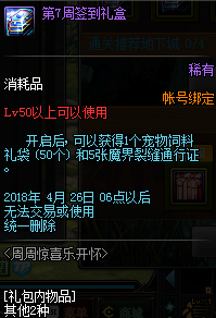 DNF2月1日周周惊喜乐开怀签到活动 签到送第10套天空