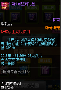 DNF2月1日周周惊喜乐开怀签到活动 签到送第10套天空