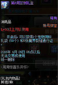 DNF2月1日周周惊喜乐开怀签到活动 签到送第10套天空