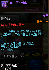 DNF2月1日周周惊喜乐开怀签到活动 签到送第10套天空