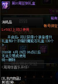 DNF2月1日周周惊喜乐开怀签到活动 签到送第10套天空