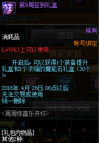 DNF2月1日周周惊喜乐开怀签到活动 签到送第10套天空