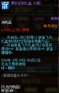 DNF2月1日周周惊喜乐开怀签到活动 签到送第10套天空