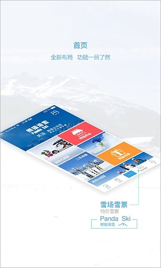 熊貓滑雪app下載截圖欣賞
